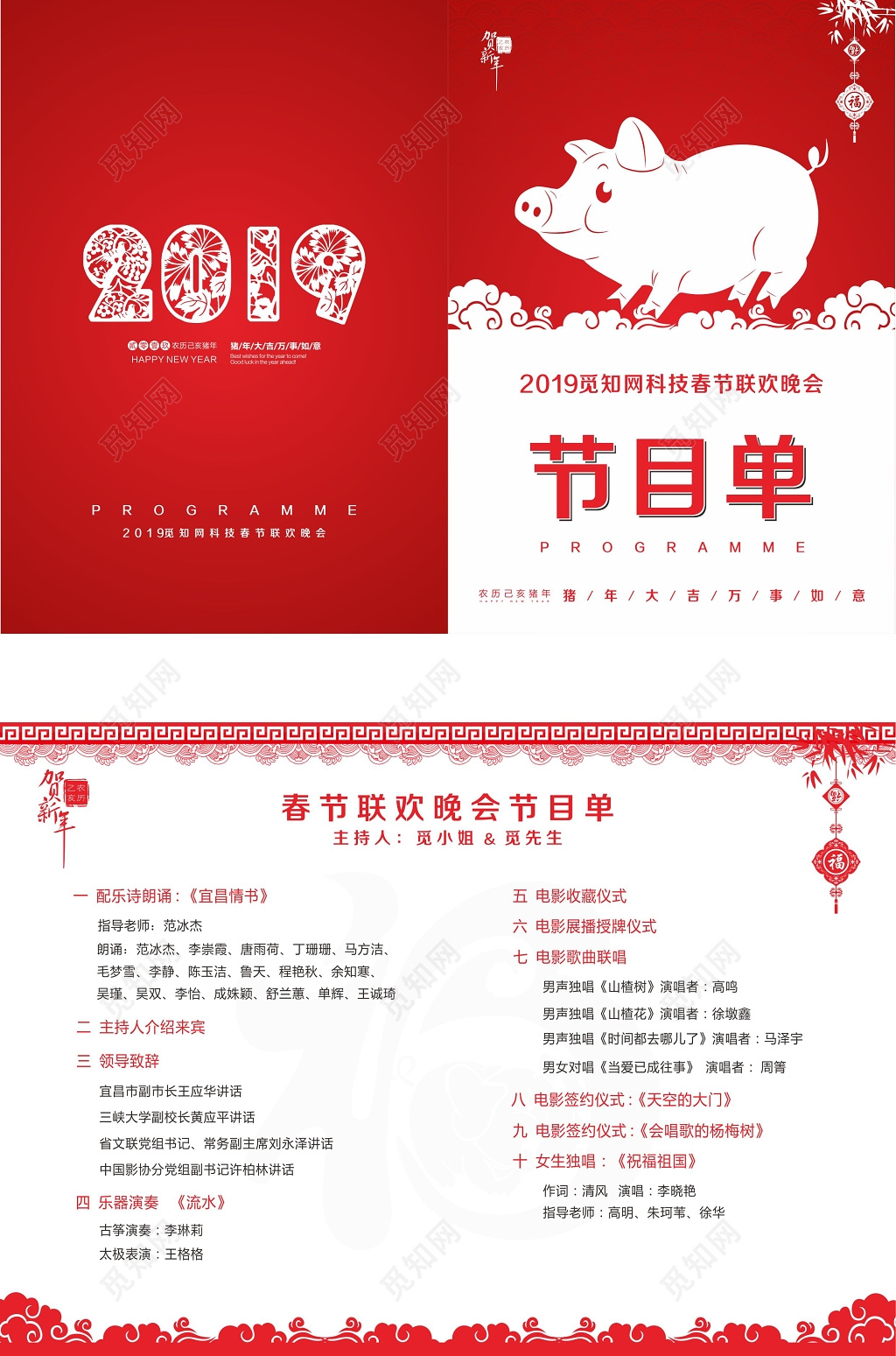 春晚中国风2019猪年春节联欢晚会节目单