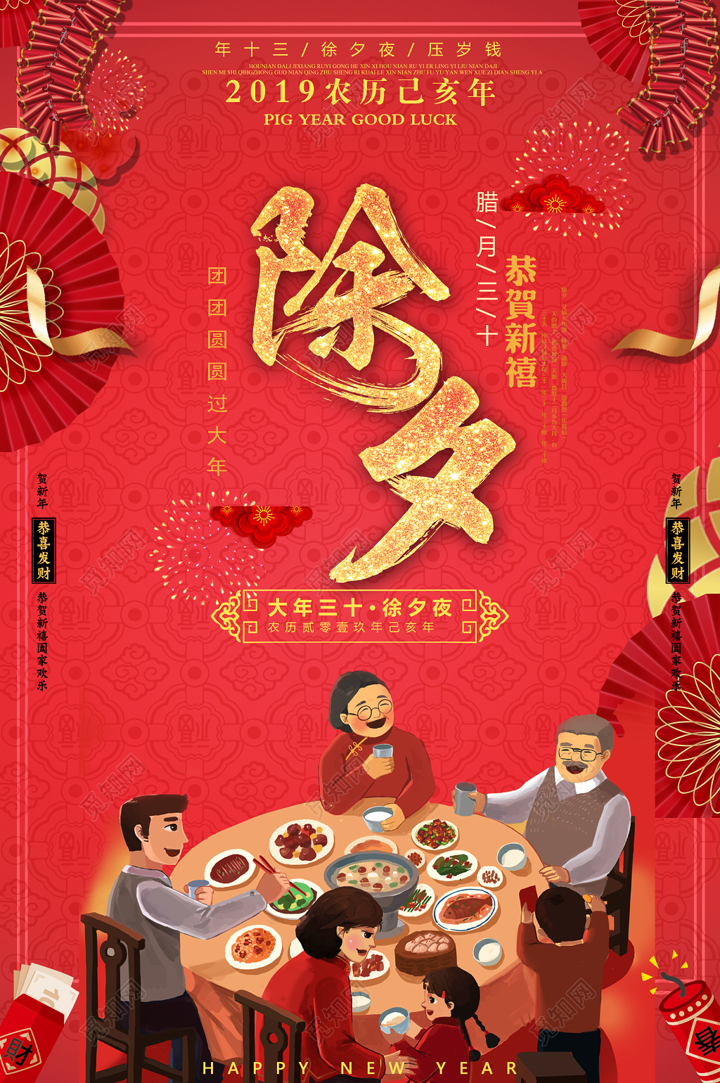 2019猪年除夕海报新年快乐海报
2019猪年除夕新年海报