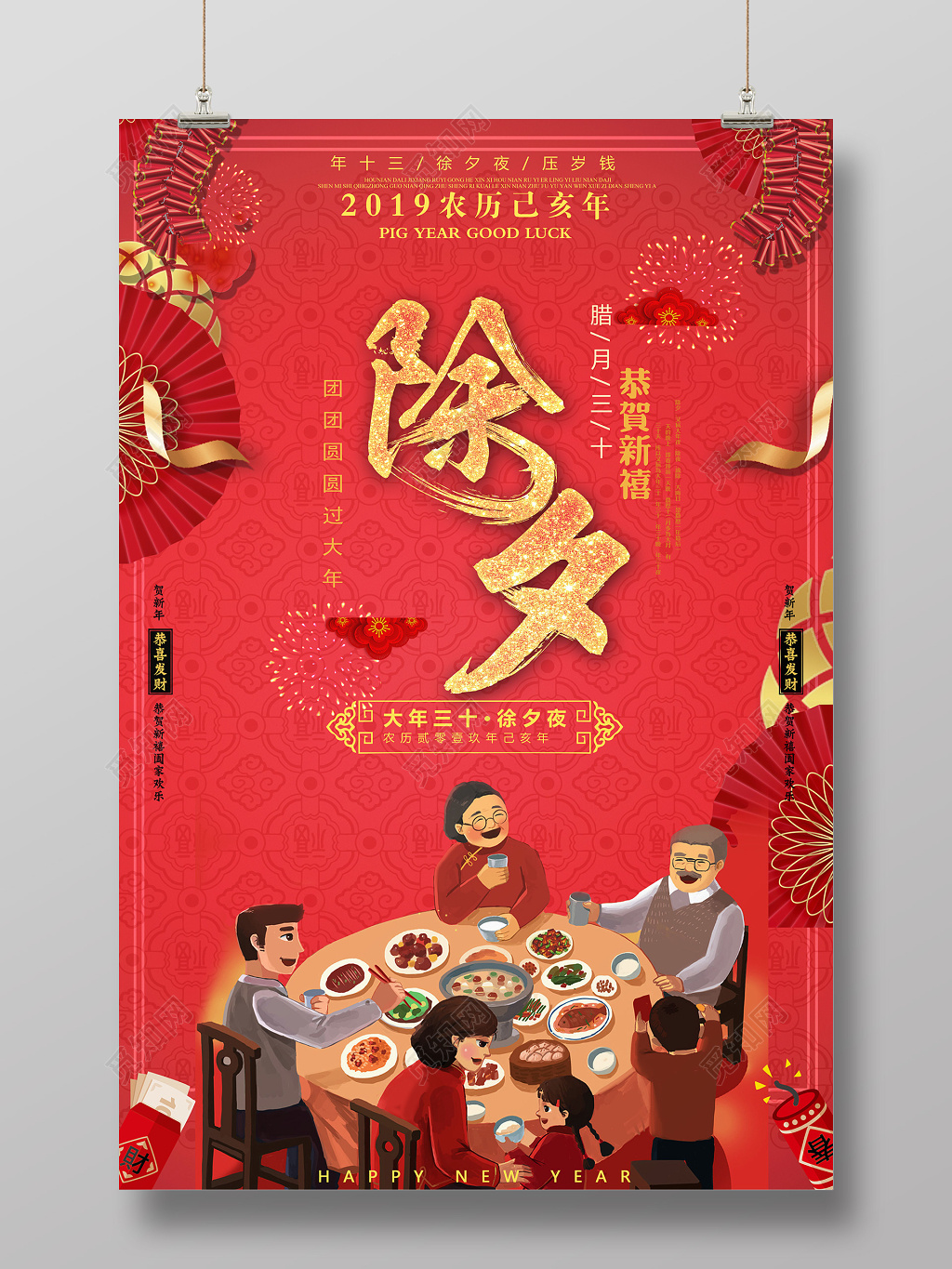 2019猪年除夕海报新年快乐海报
2019猪年除夕新年海报