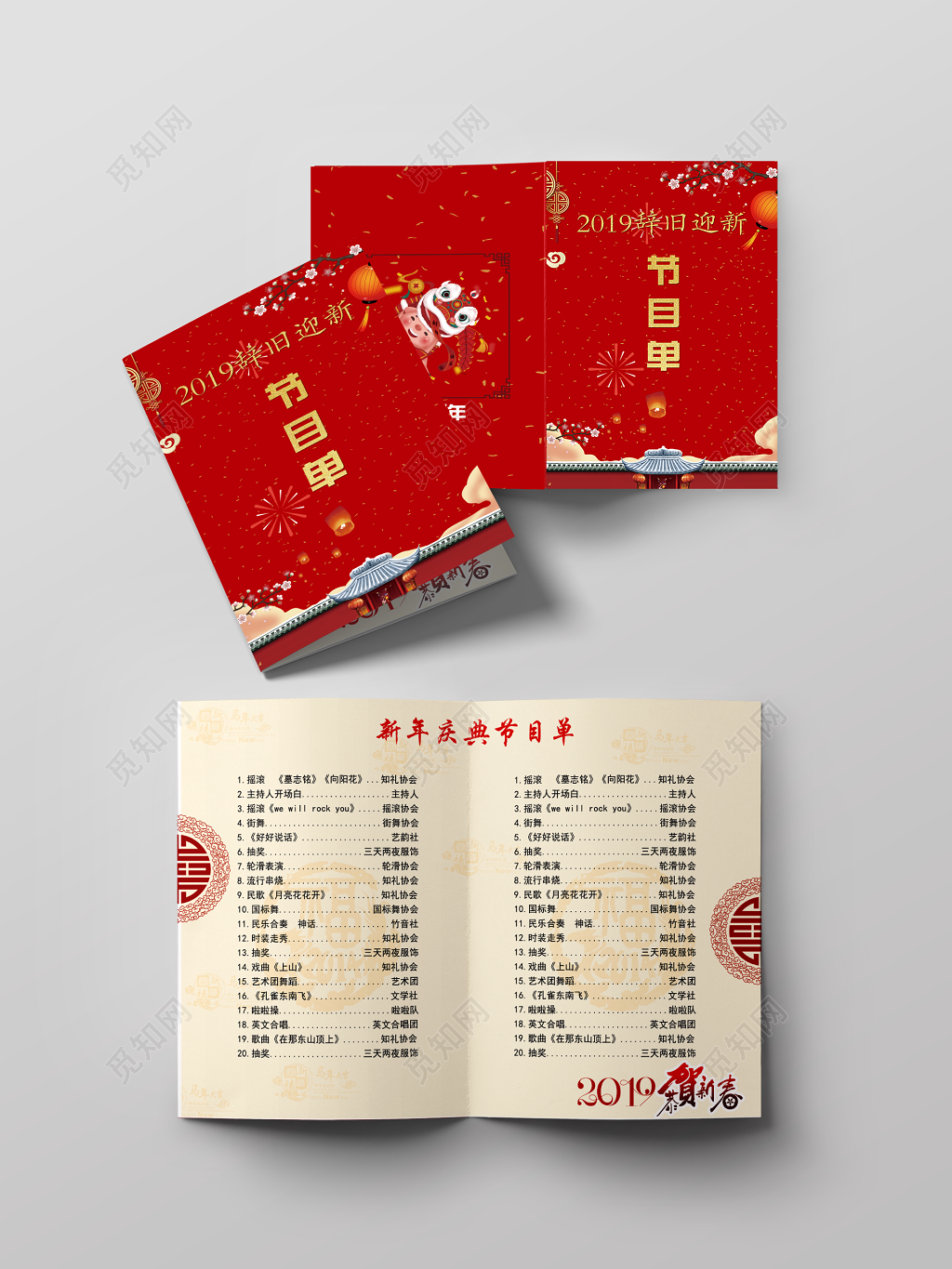 2019辞旧迎新新年庆典晚会节目单设计