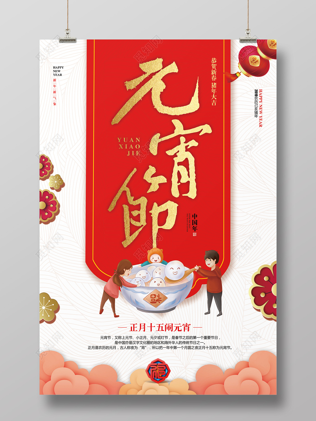 喜庆简约2019猪年元宵节海报