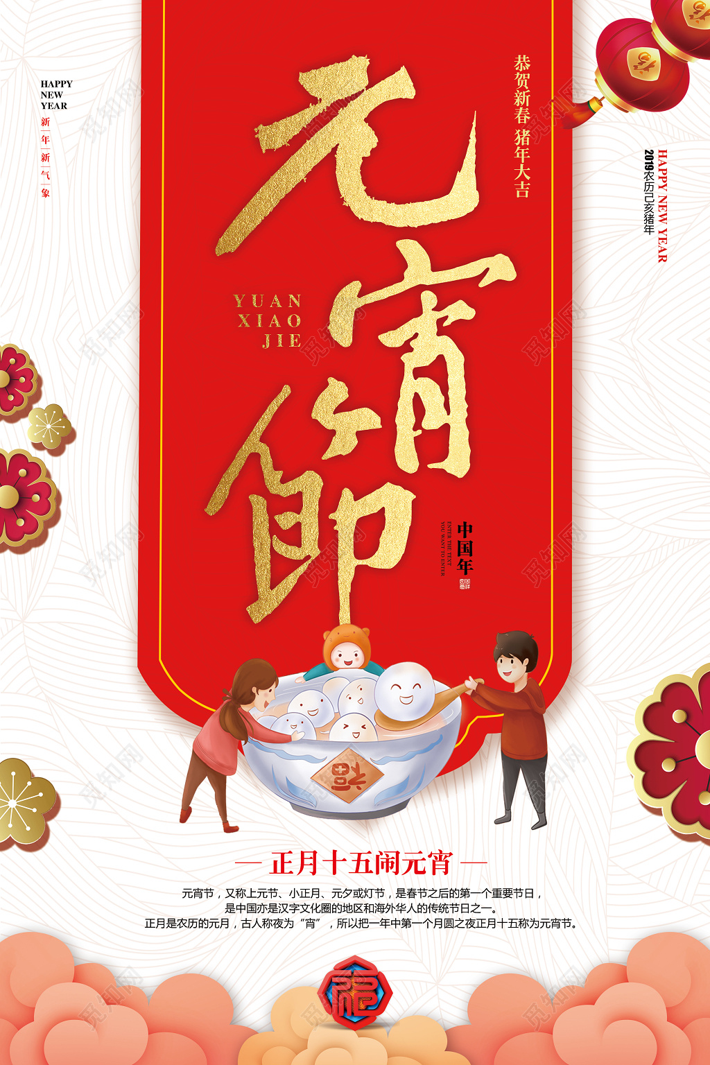 喜庆简约2019猪年元宵节海报