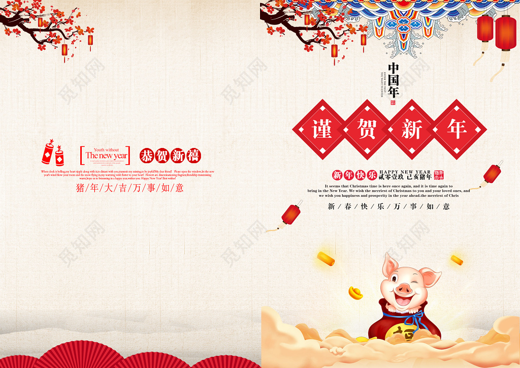 
谨贺新年2019猪年网络年会新春晚会节目单设计