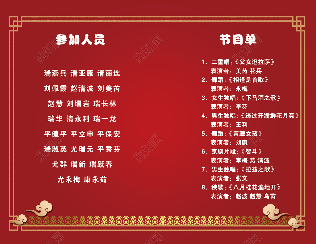 跨年晚会春晚 新年快乐2019猪年新春联欢晚会节目单设计