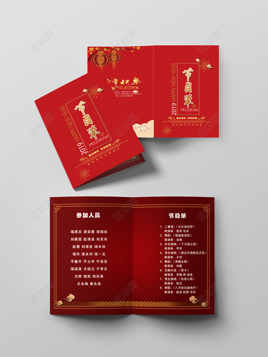 跨年晚会春晚 新年快乐2019猪年新春联欢晚会节目单设计