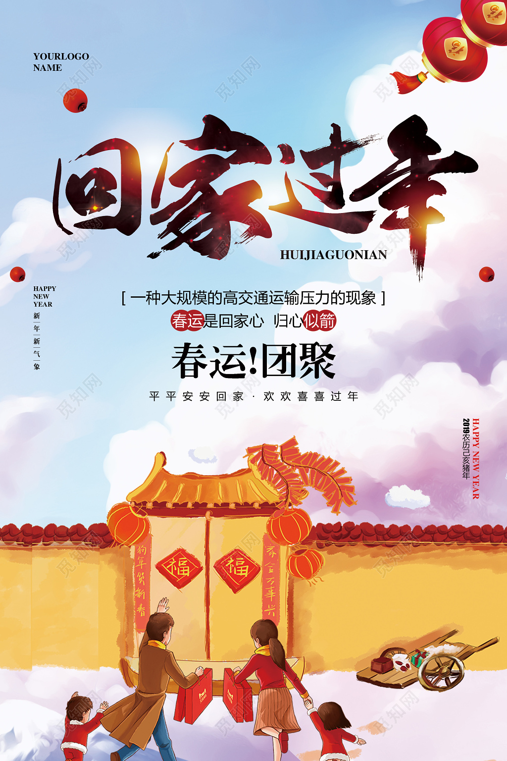 水彩手绘2019猪年新年春运回家过年海报