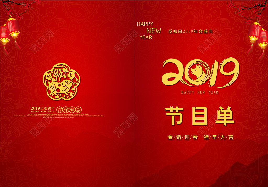 2019金猪迎春新年公司年会联欢晚会节目单设计