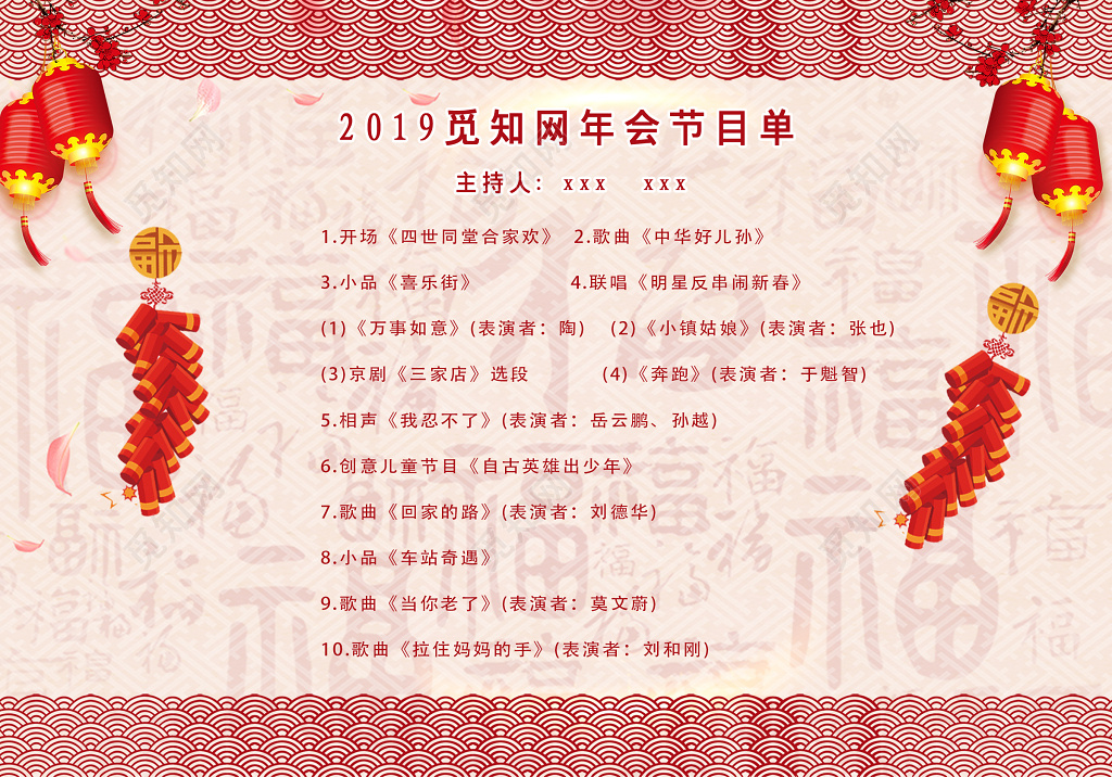 2019金猪迎春新年公司年会联欢晚会节目单设计