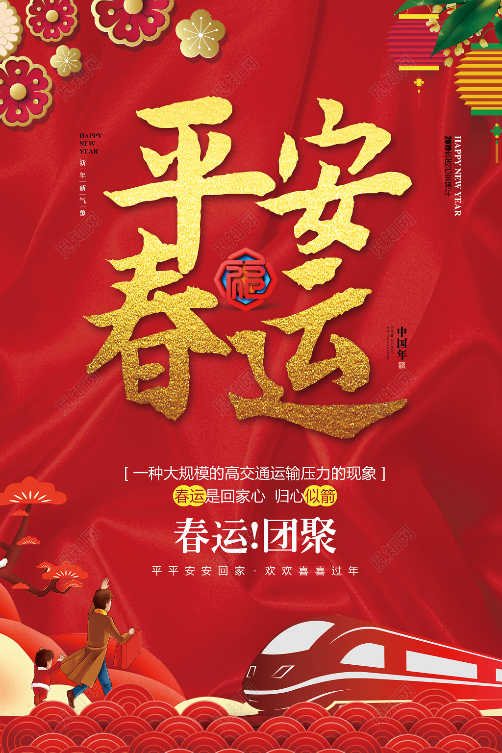 红色喜庆2019猪年新年春运平安春运海报