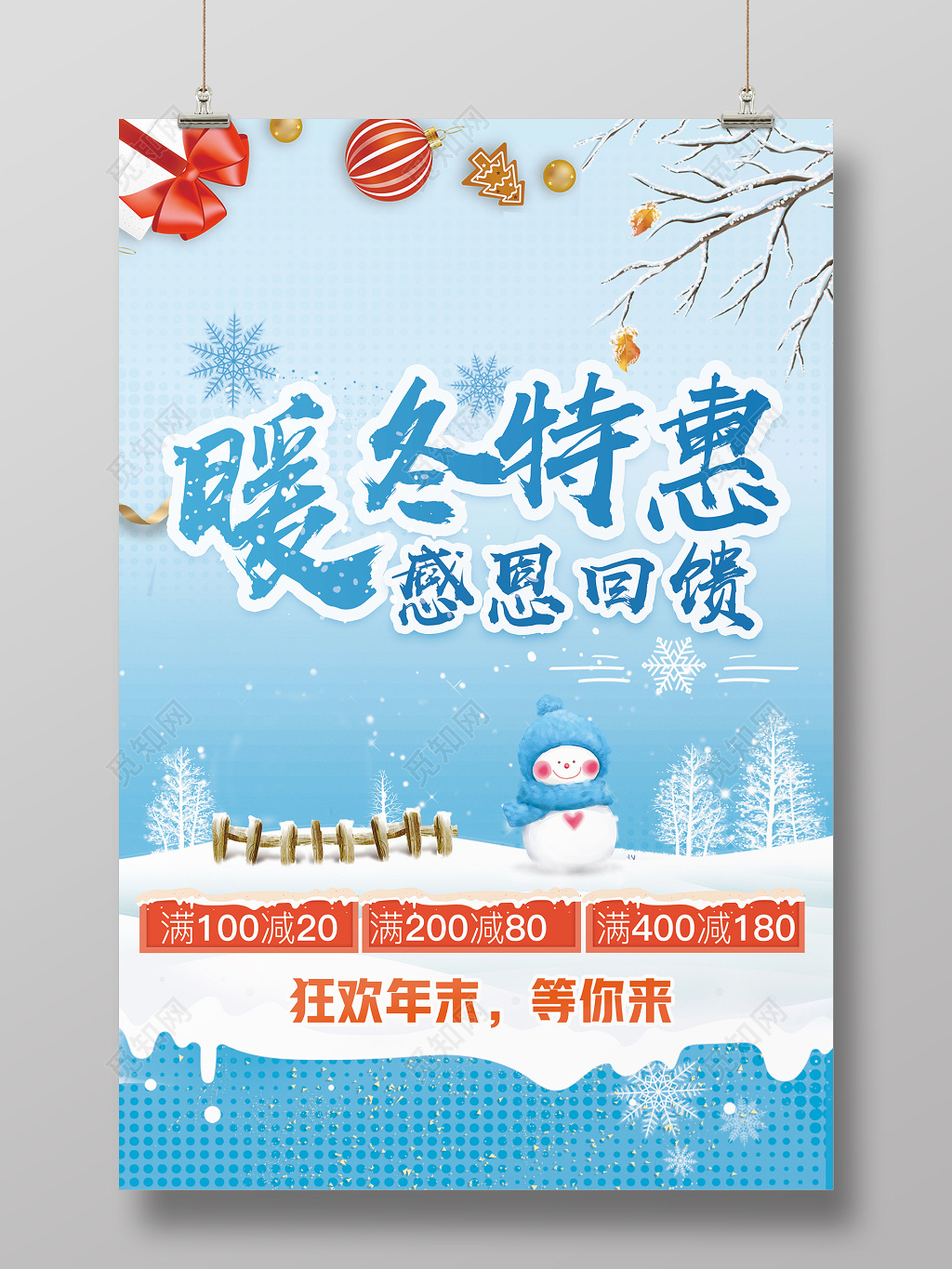 暖冬特惠感恩回馈冬季促销海报冬天