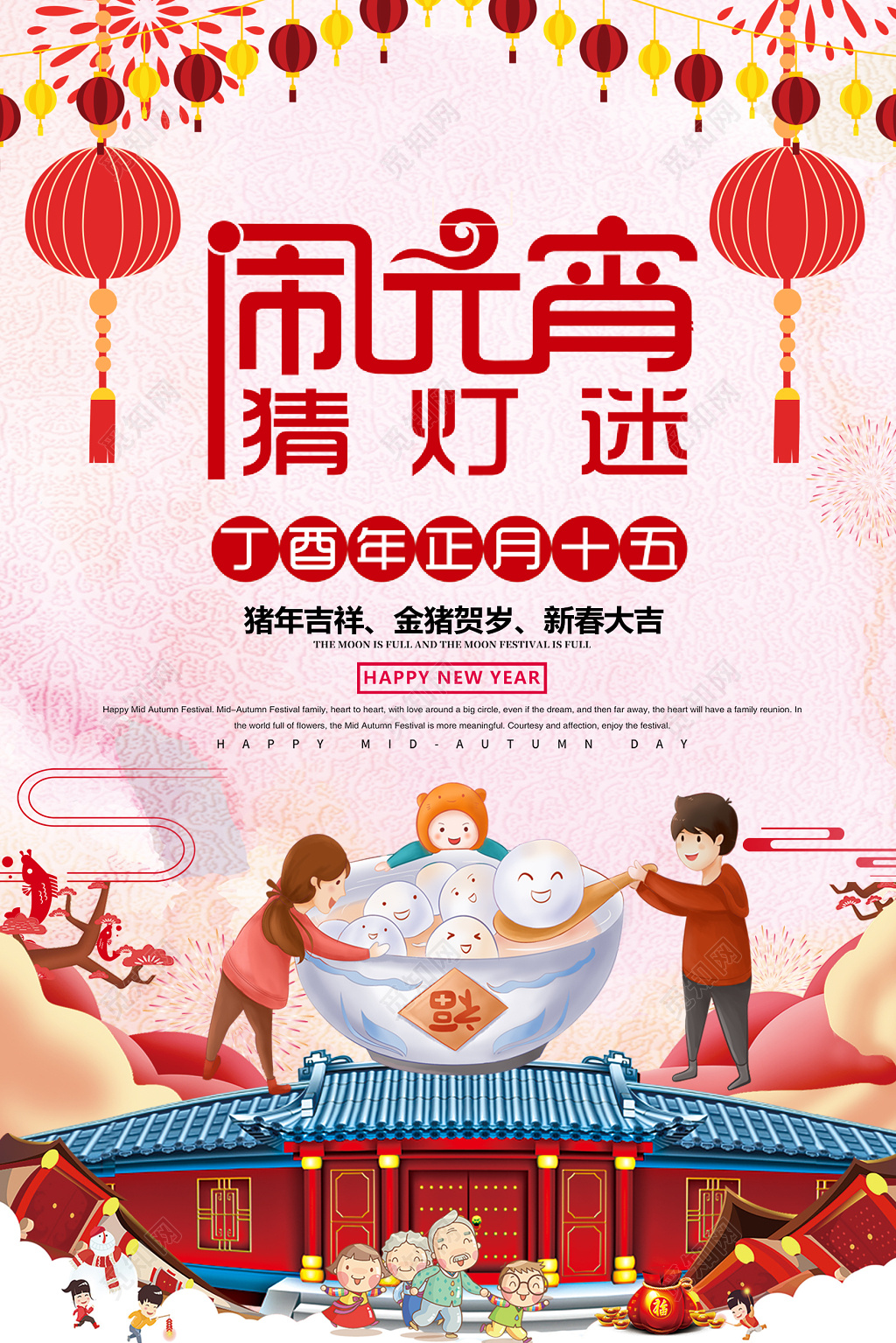 2019猪年新年元宵节闹元宵宣传海报