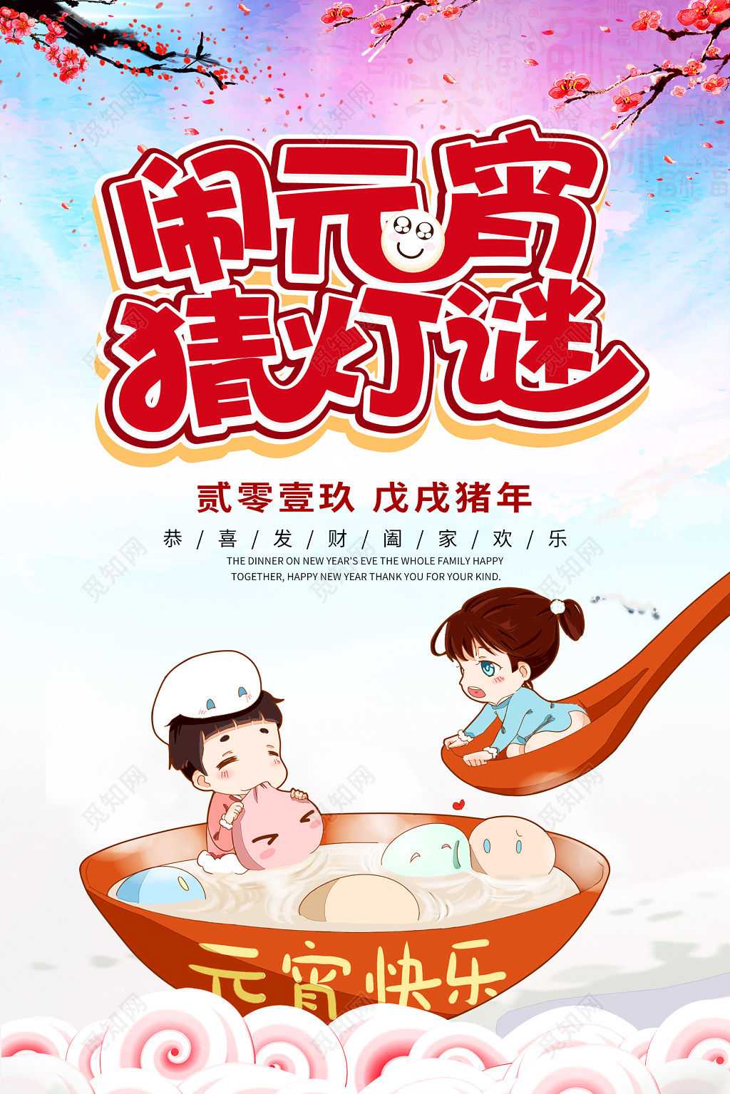 2019猪年新年元宵节闹元宵宣传海报