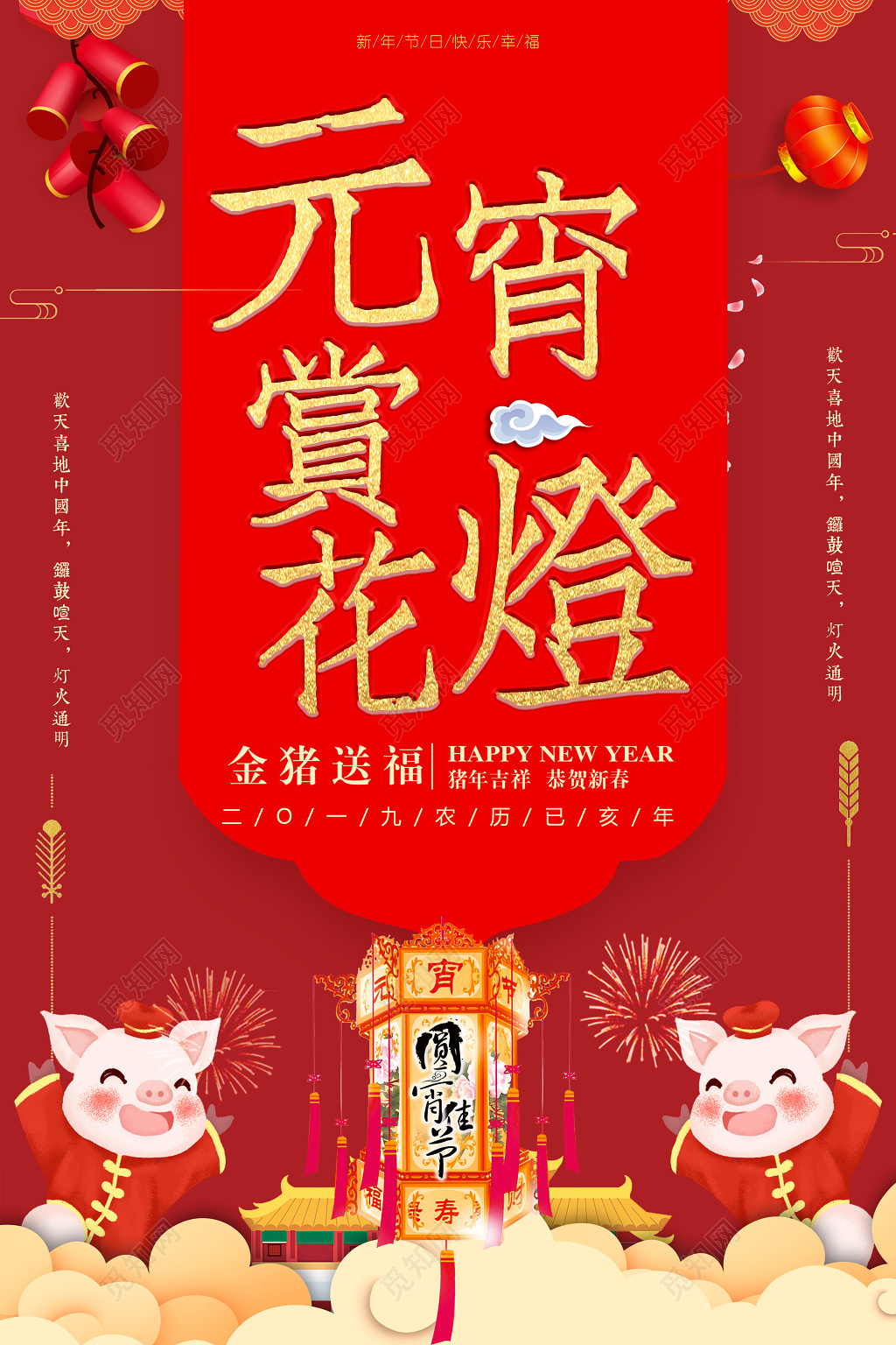 2019猪年元宵节赏花灯新年海报