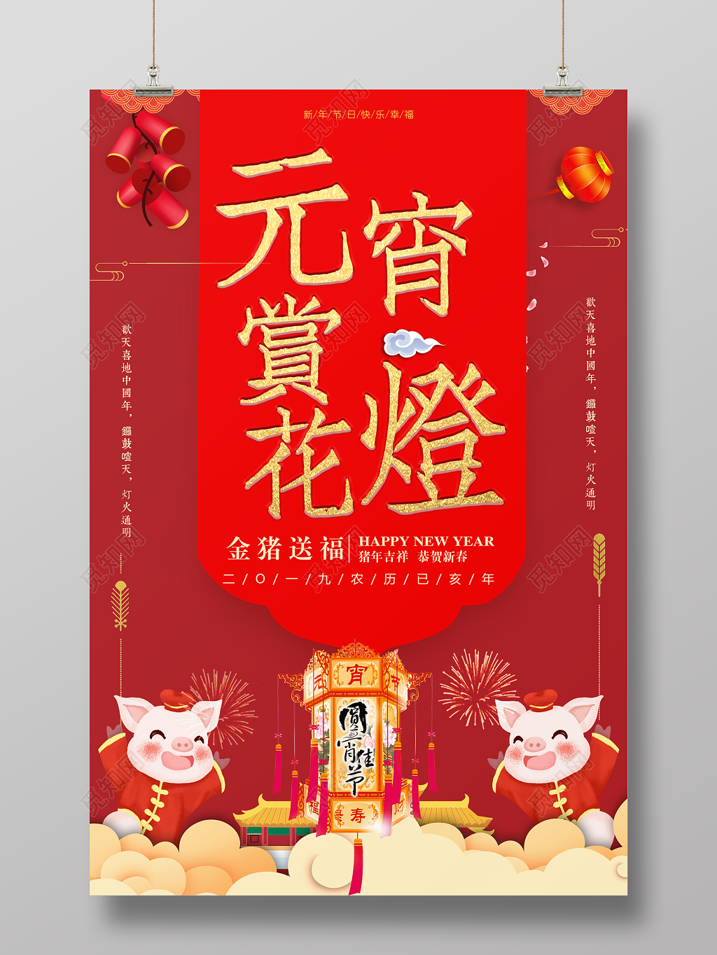 2019猪年元宵节赏花灯新年海报