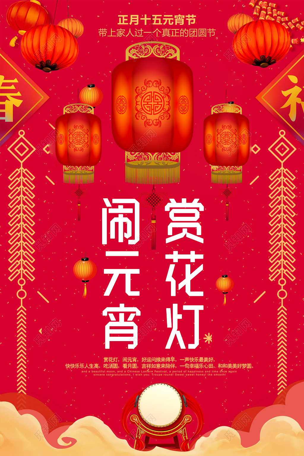 2019猪年新年快乐元宵节赏花灯宣传海报 