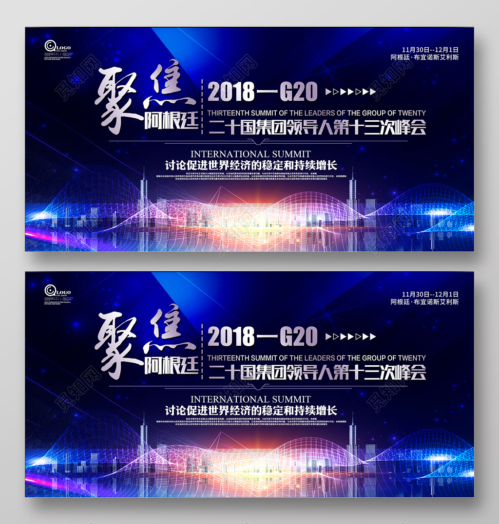 阿根廷G20峰会科技蓝色会议背景设计