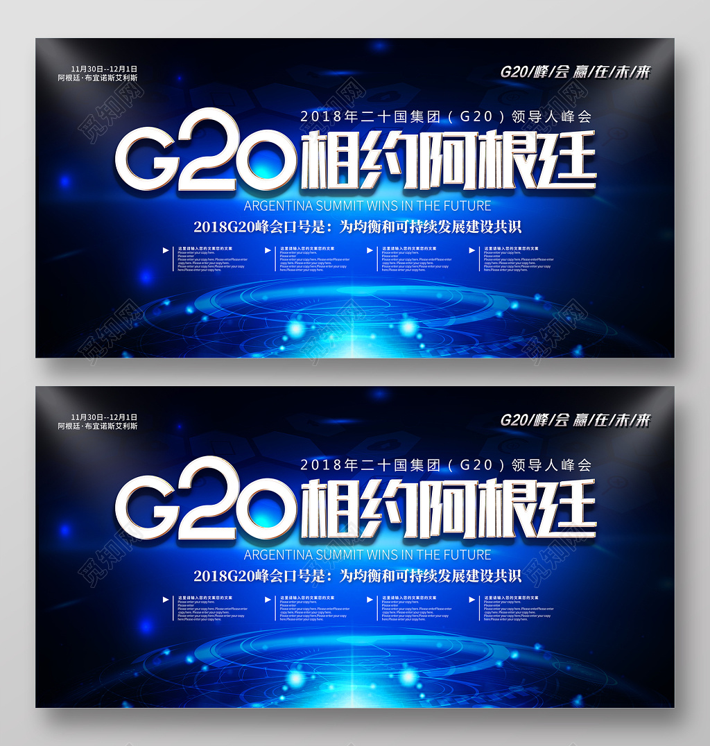 蓝色科技阿根廷G20峰会会议背景