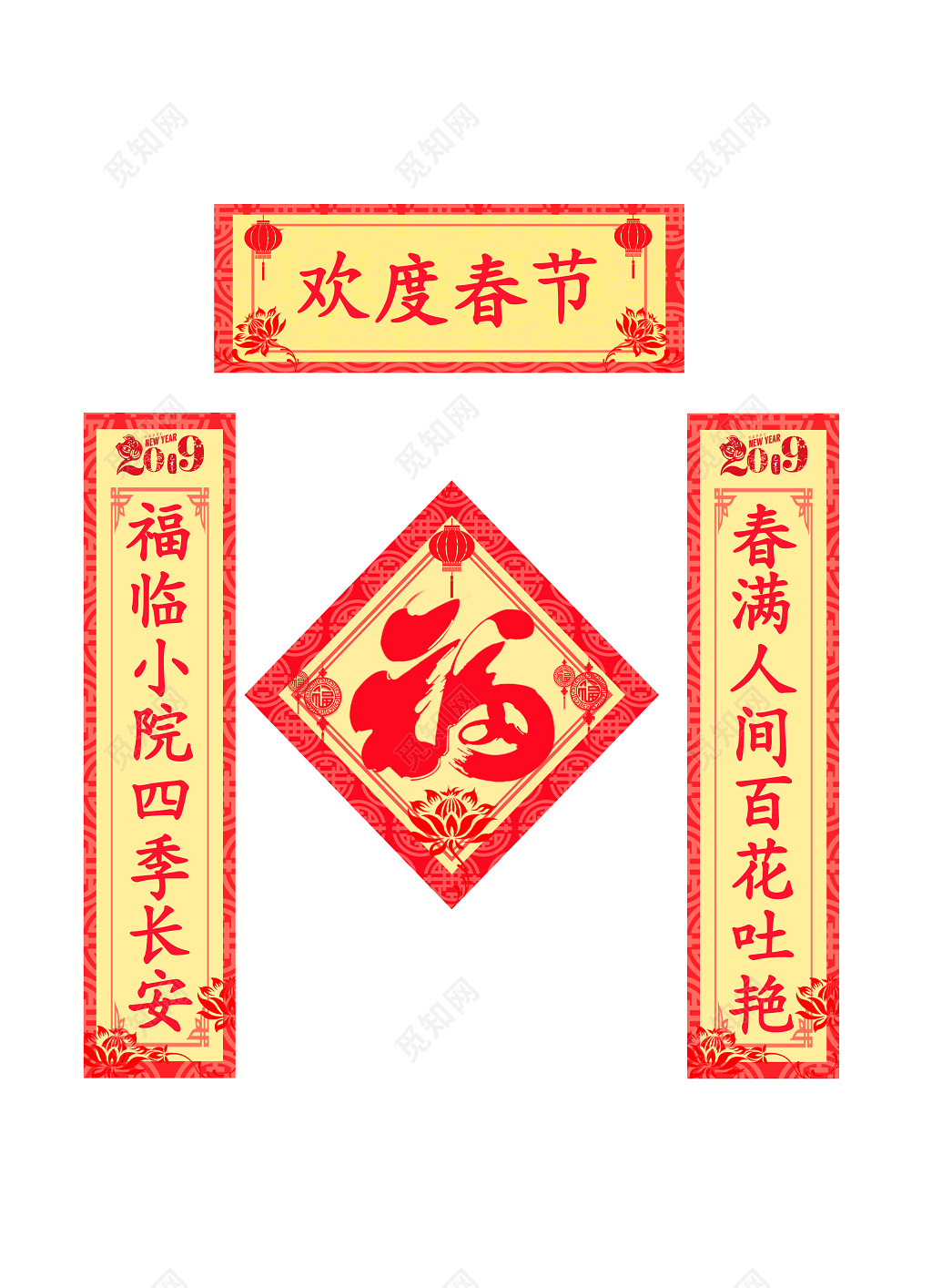 2019猪年春节新年对联春联福字设计