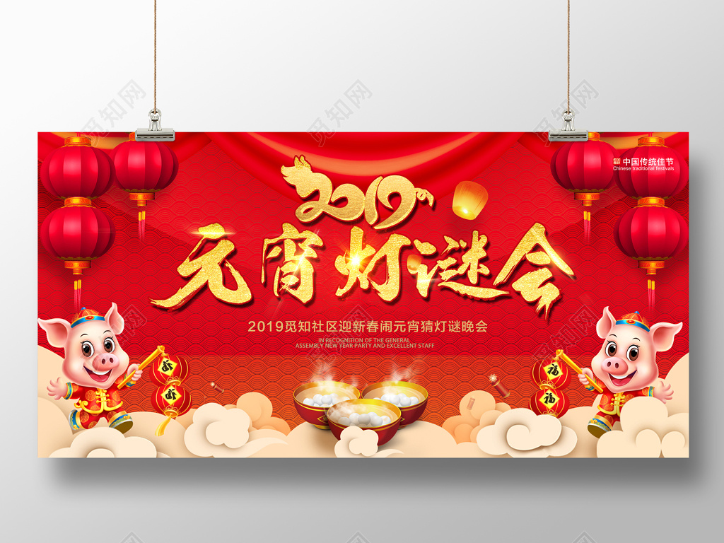 2019新年元宵灯谜会猜灯谜宣传展板舞台背景