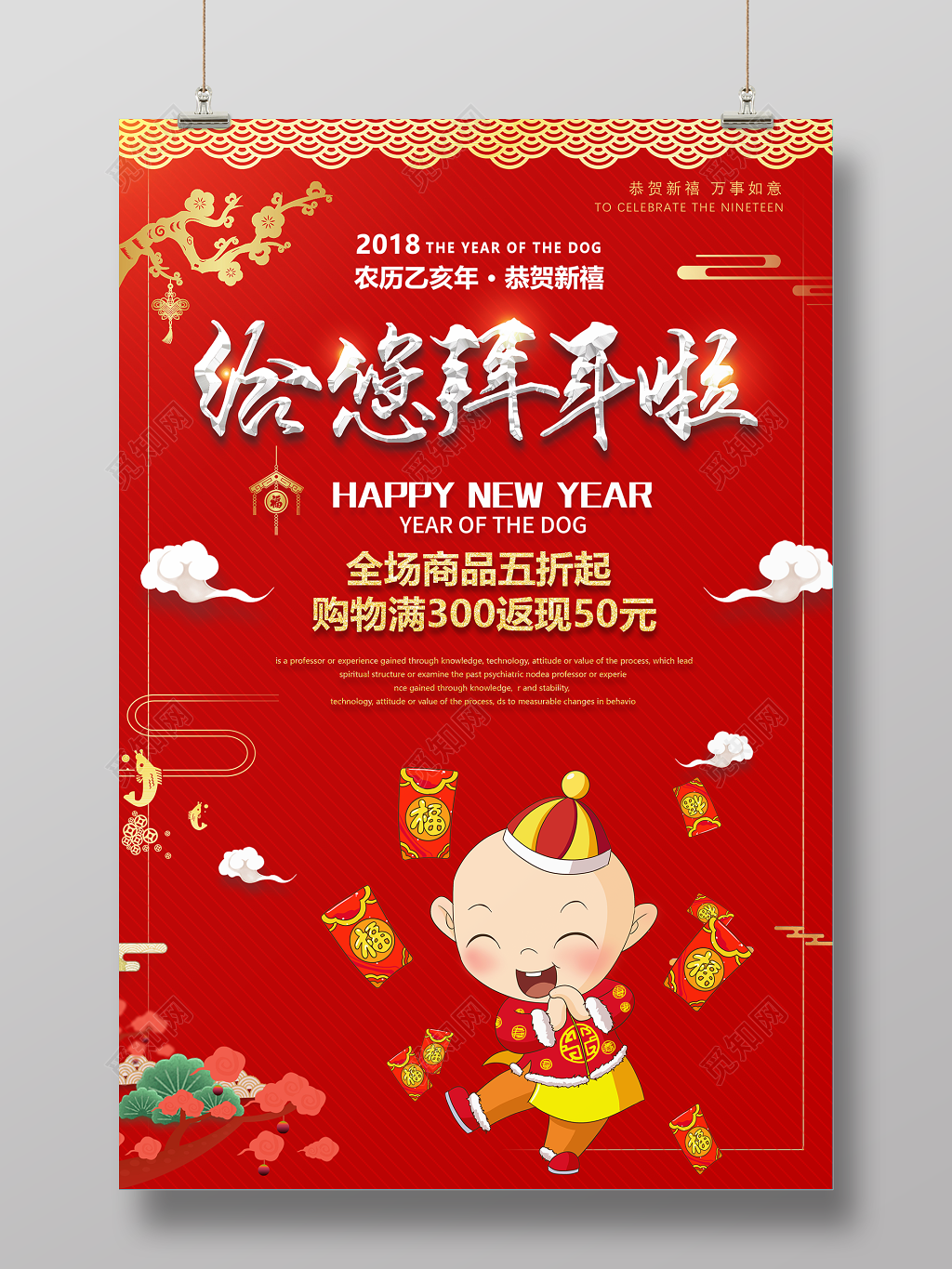 2019猪年新年快乐给您拜年啦宣传海报