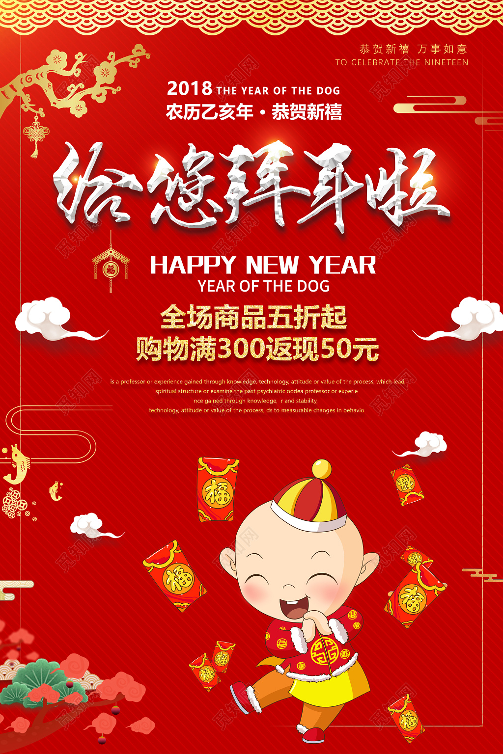 2019猪年新年快乐给您拜年啦宣传海报