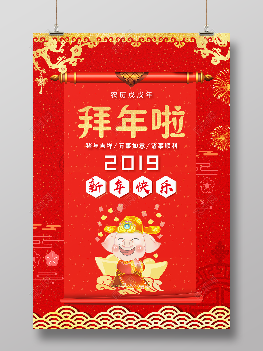 猪年新年快乐2019春节拜年啦海报