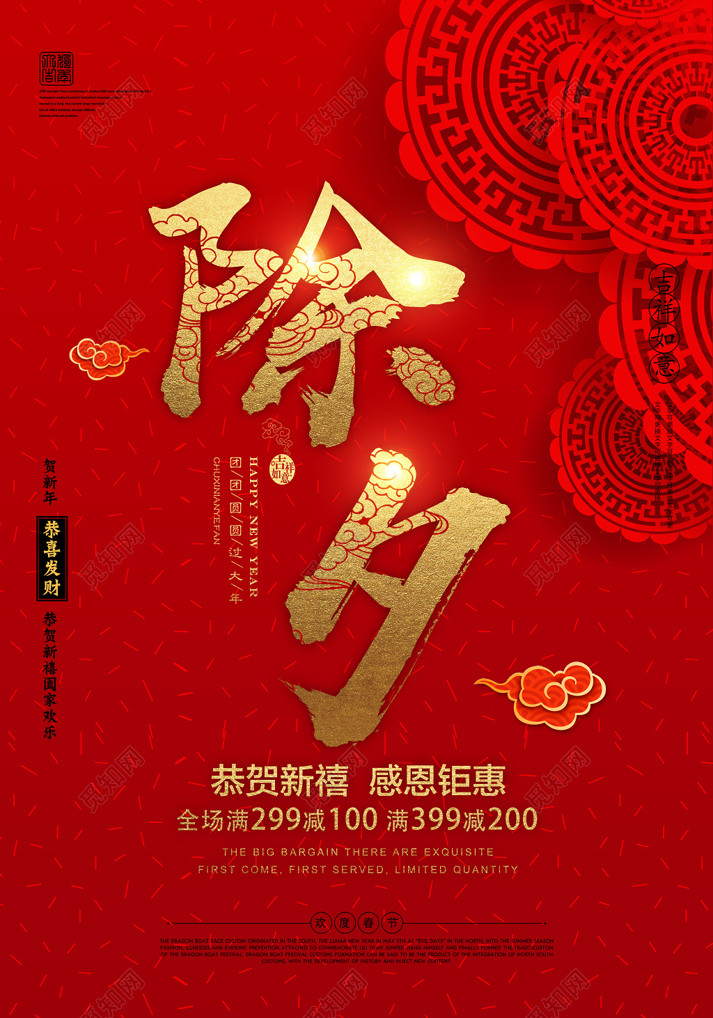 喜庆红色2019猪年新年除夕节日海报