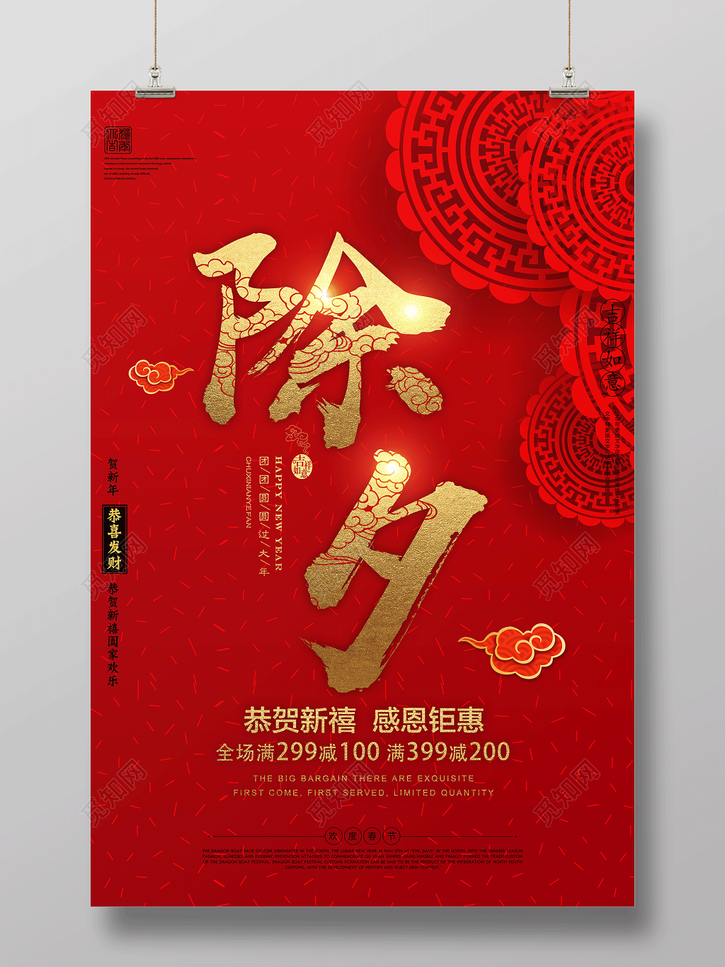 喜庆红色2019猪年新年除夕节日海报