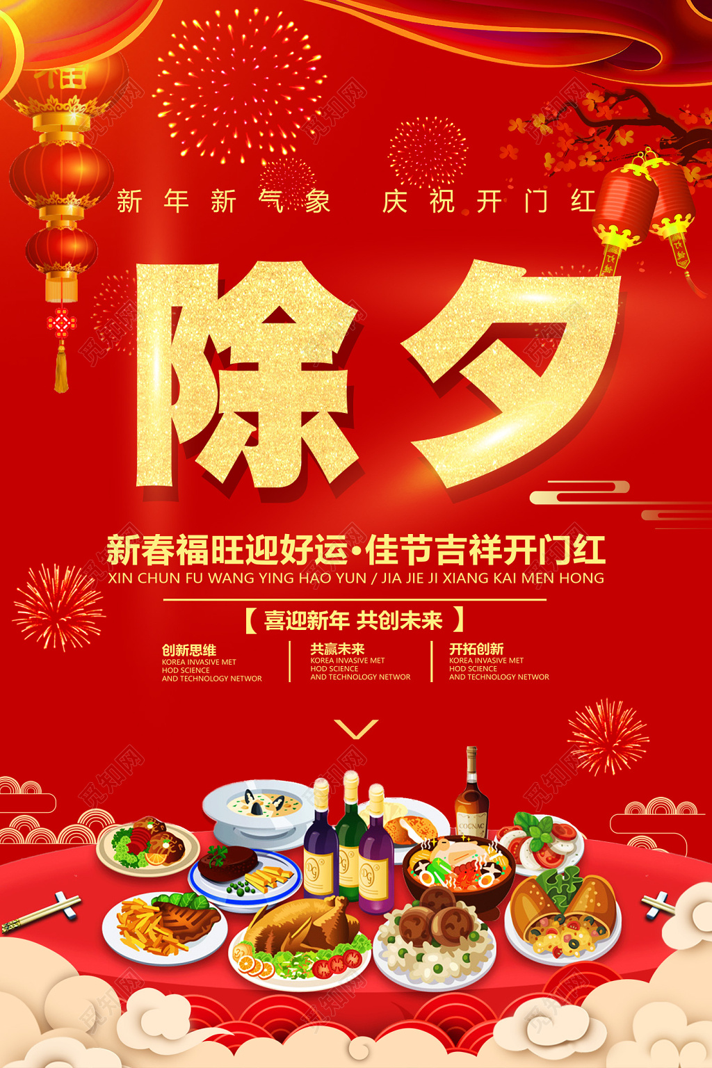 2019猪年喜迎新年除夕节日海报