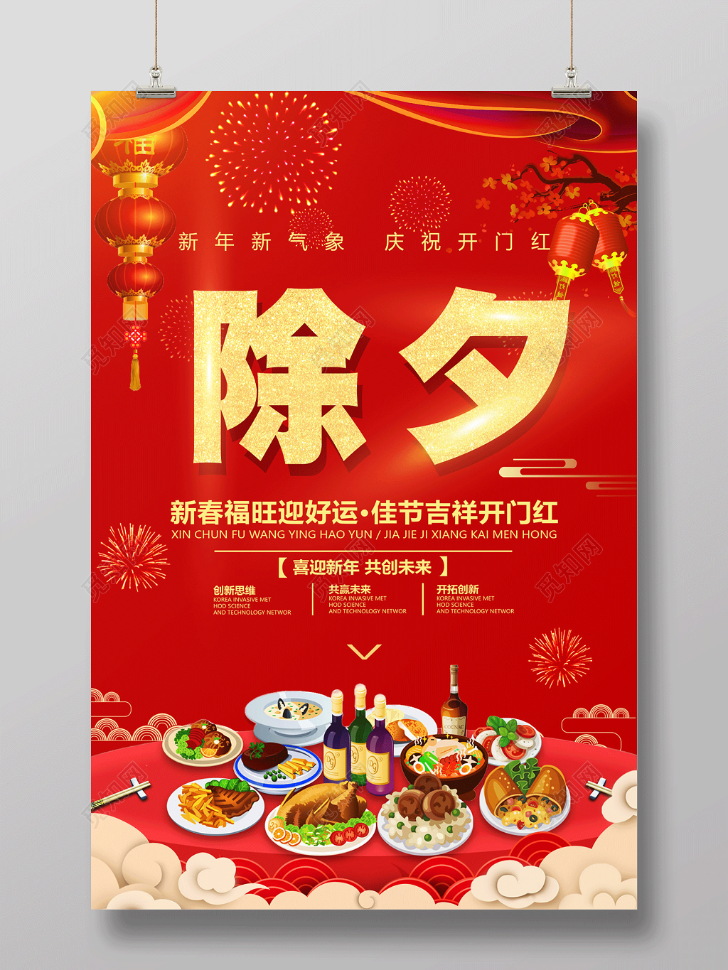 2019猪年喜迎新年除夕节日海报