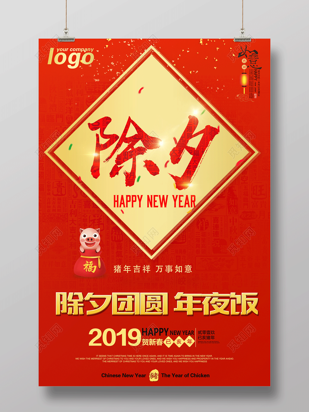 2019猪年新年除夕团圆年夜饭节日海报