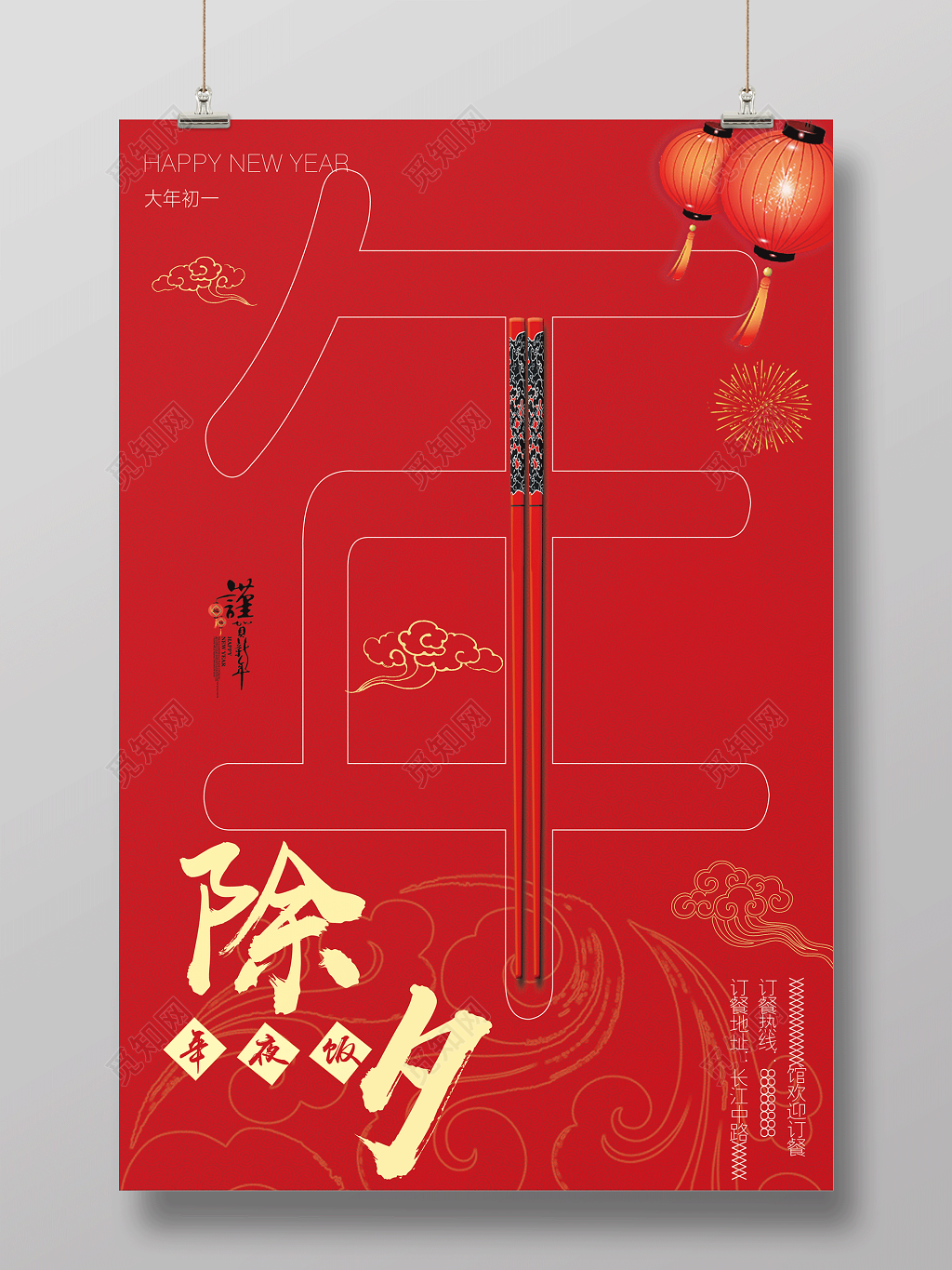 2019猪年新年除夕年夜饭节日海报