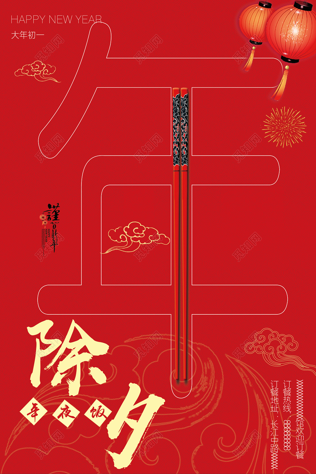 2019猪年新年除夕年夜饭节日海报