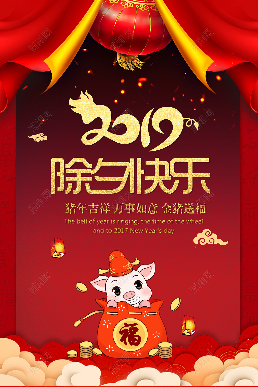 2019猪年送福除夕快乐节日海报
