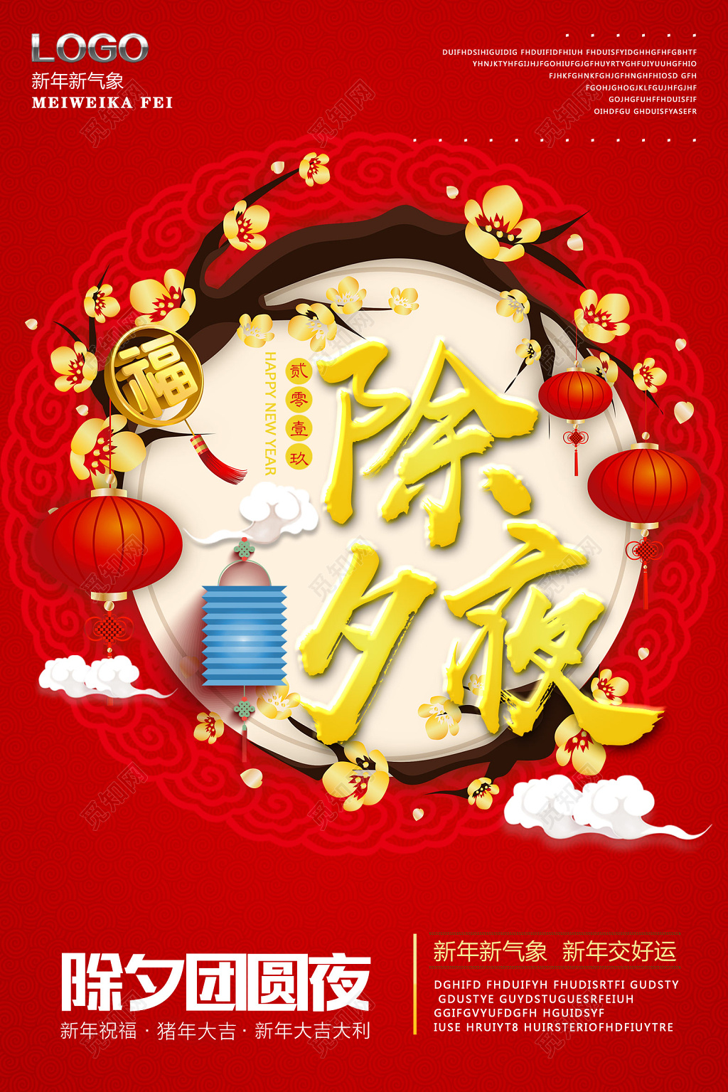 2019猪年大吉新年新气象除夕夜节日海报