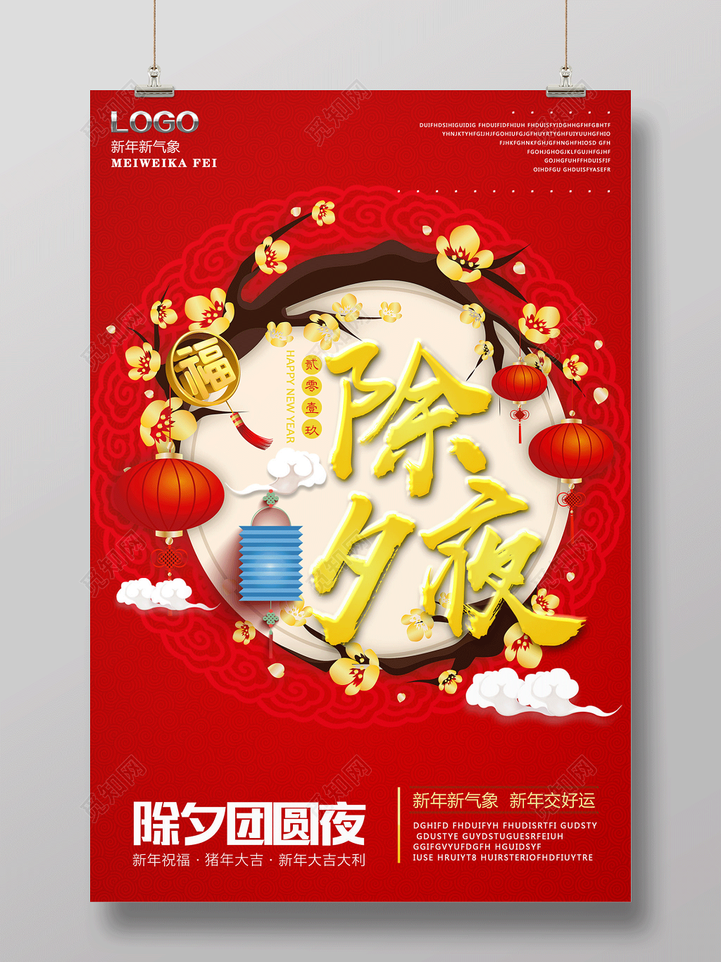 2019猪年大吉新年新气象除夕夜节日海报