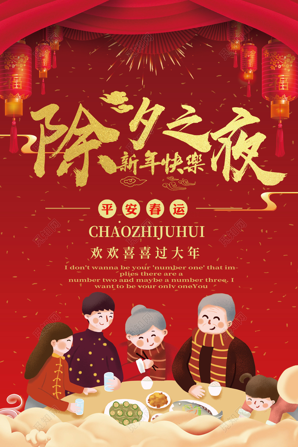 2019猪年欢欢喜喜过大年除夕之夜节日海报