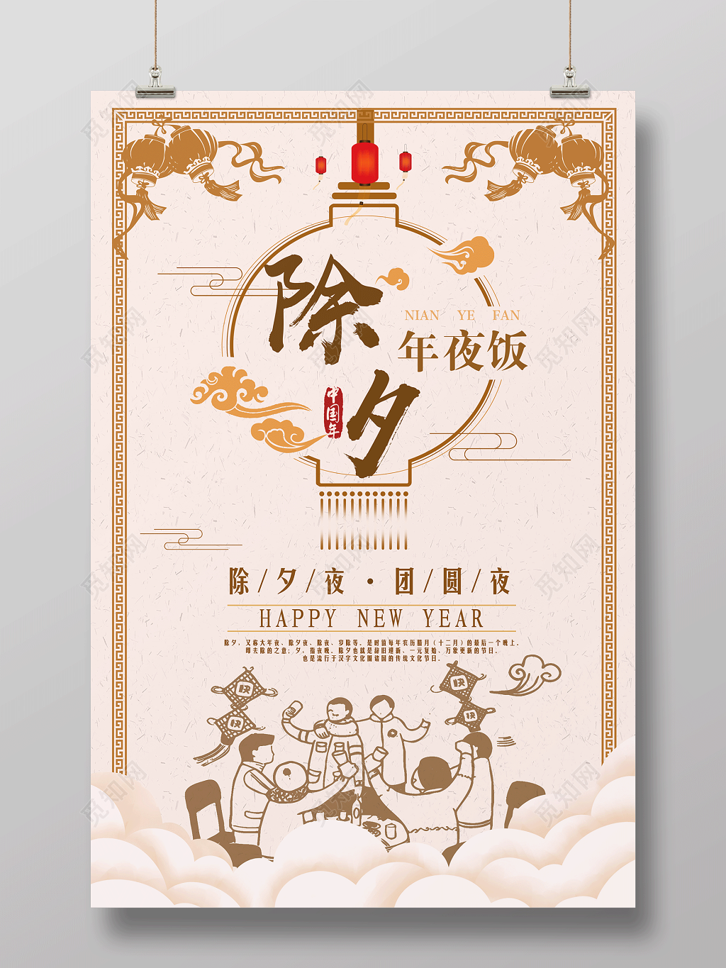 2019猪年除夕夜团圆饭新年快乐海报