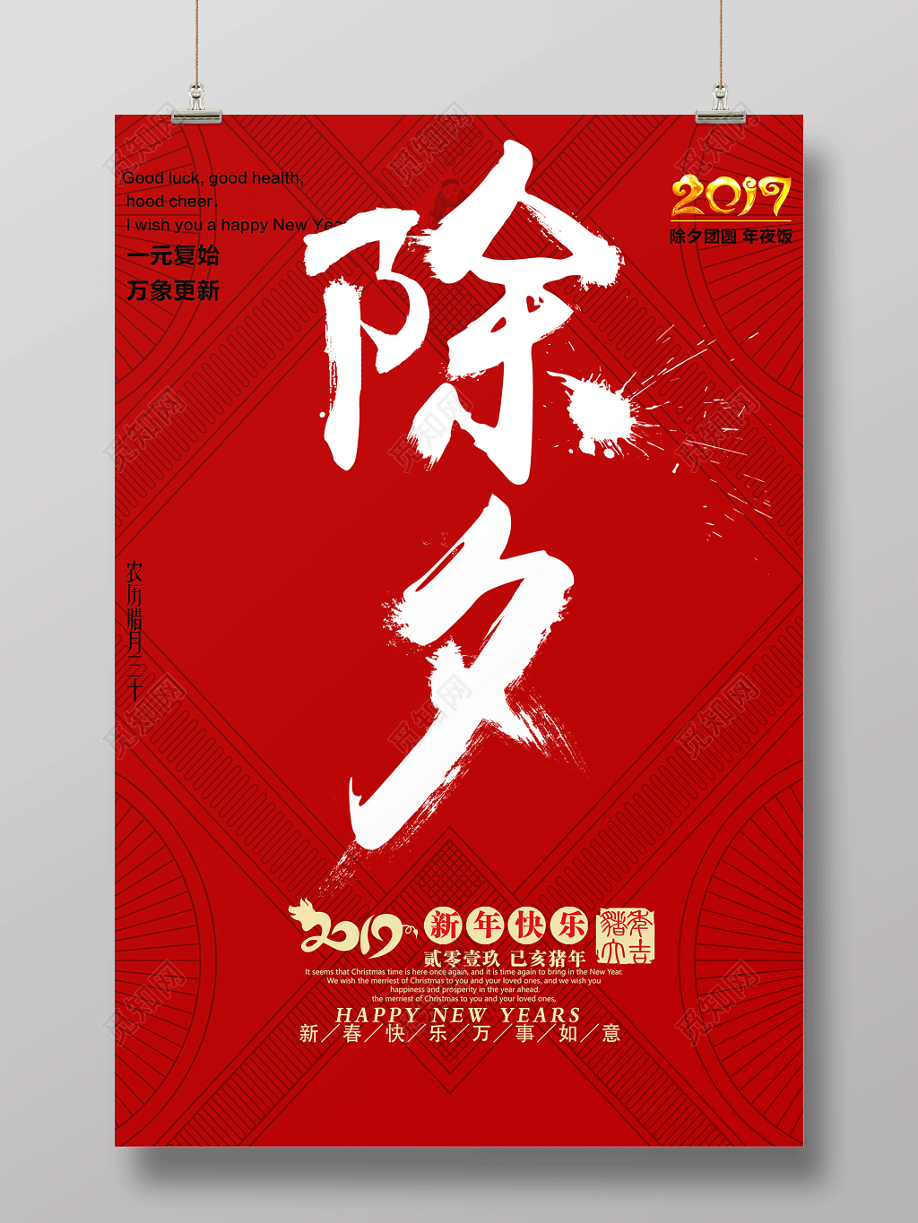 2019猪年大吉新年新气象除夕夜节日海报