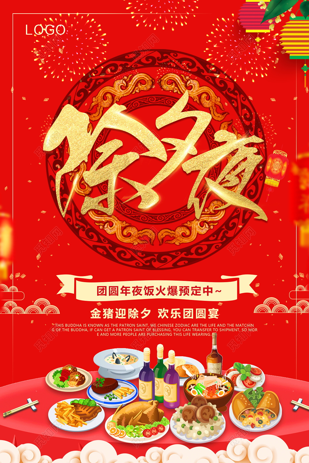 2019猪年欢欢喜喜过大年除夕之夜节日海报