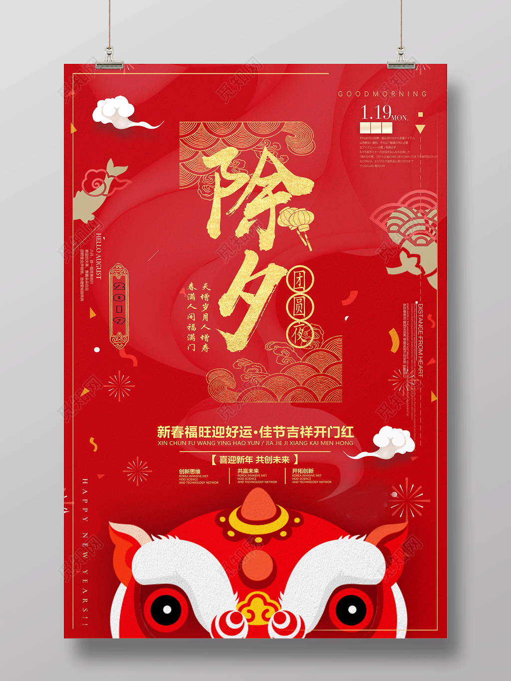 2019猪年新春快乐除夕之夜节日海报