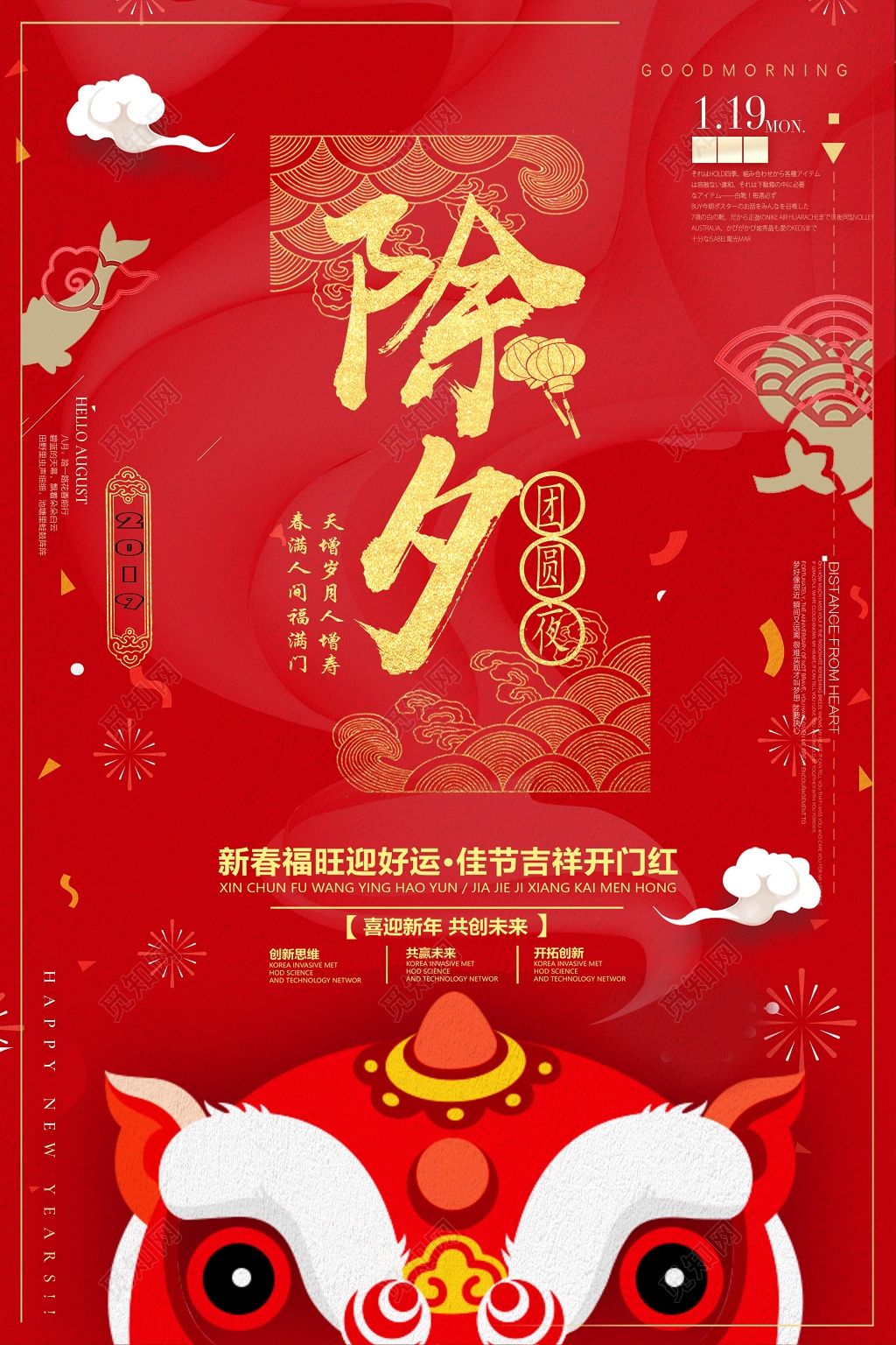 2019猪年新春快乐除夕之夜节日海报