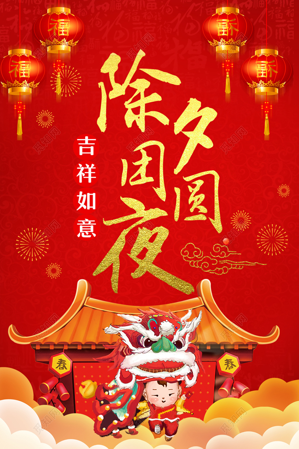 2019猪年除夕团圆夜新年吉祥节日海报