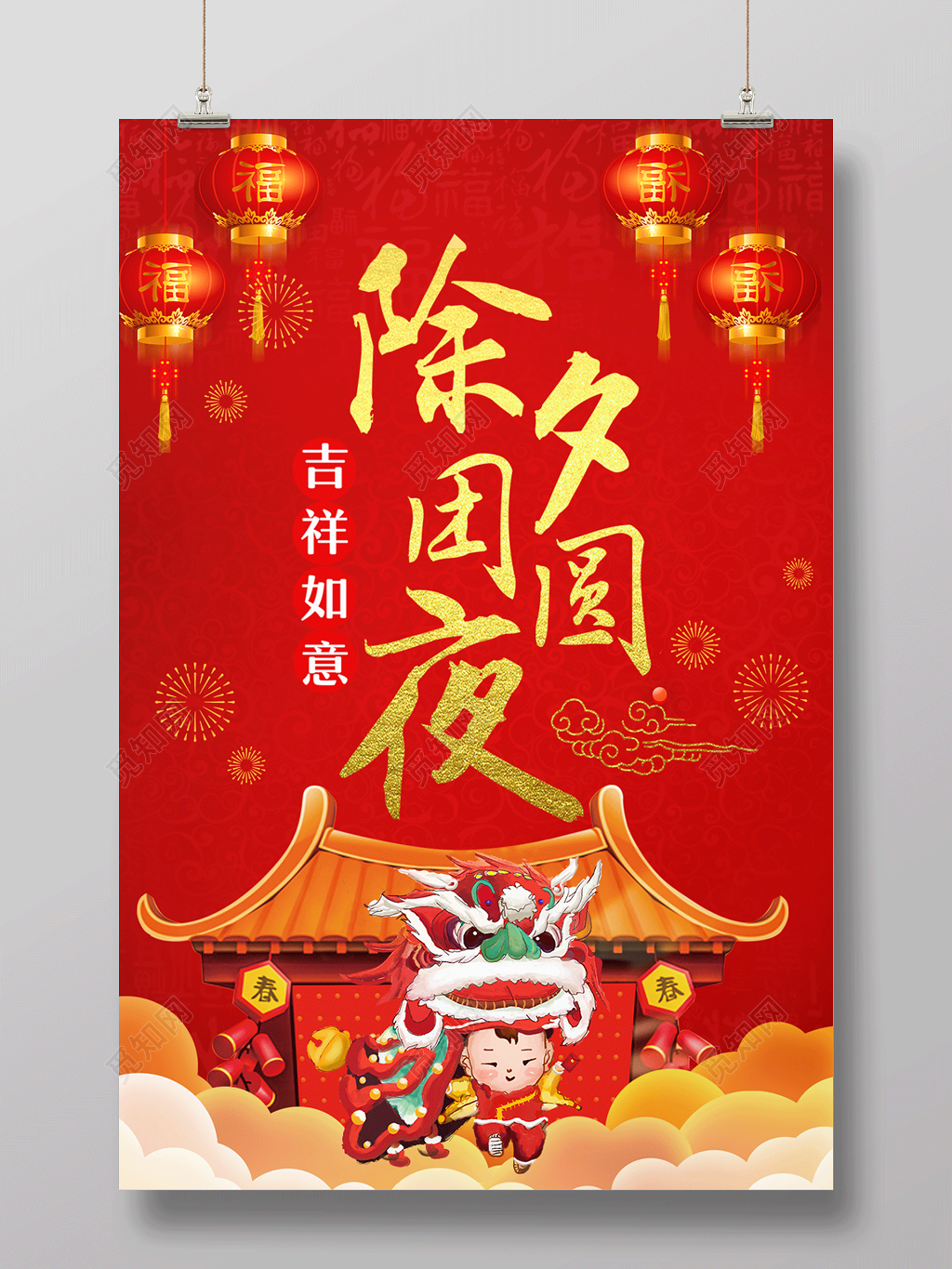 2019猪年除夕团圆夜新年吉祥节日海报