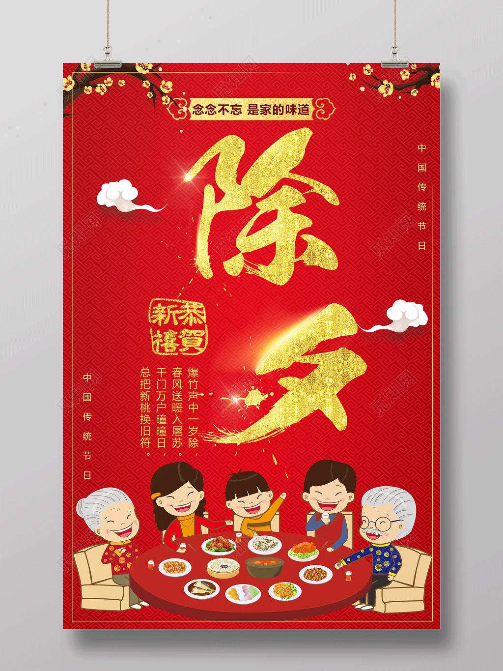 2019猪年大吉新年新气象除夕夜节日海报