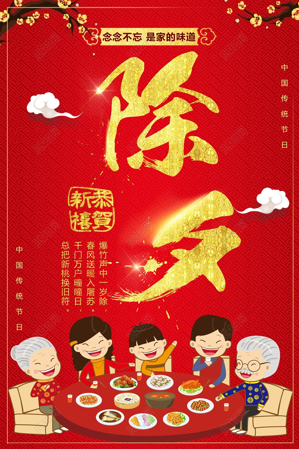 2019猪年大吉新年新气象除夕夜节日海报