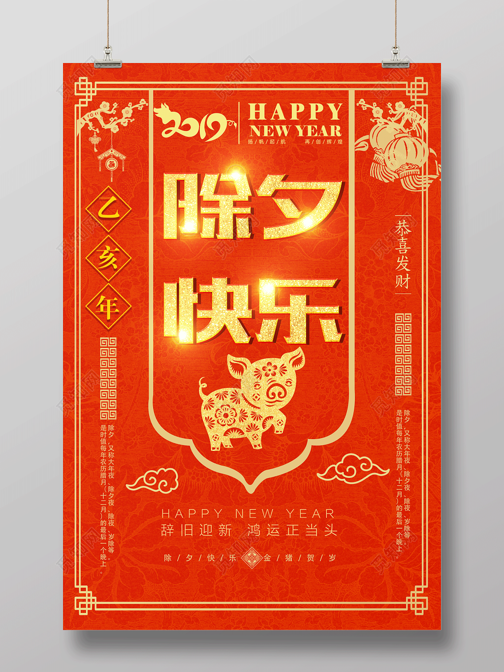 2019猪年除夕快乐新年吉祥节日海报