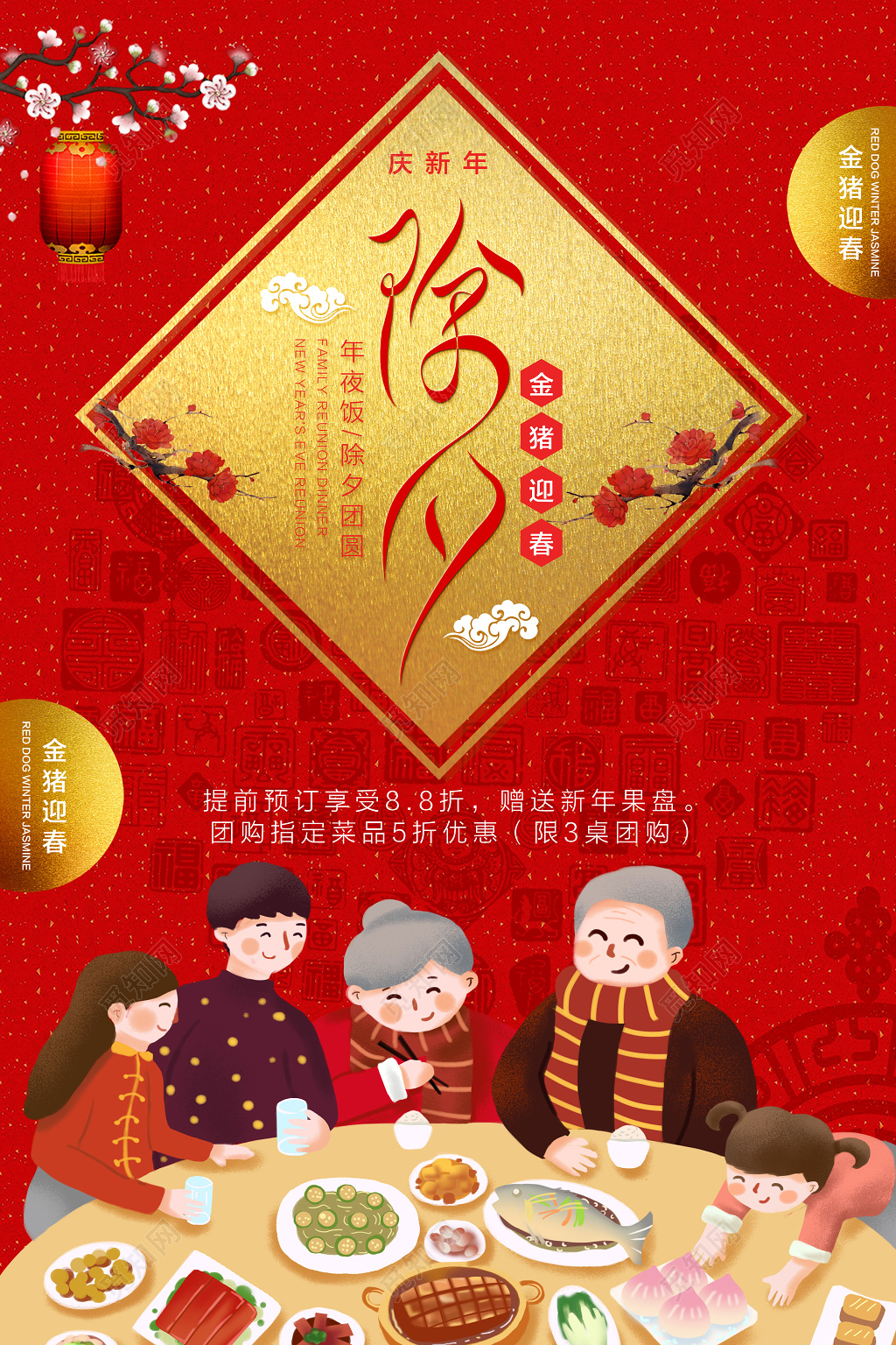 2019猪年喜迎新年除夕节日海报