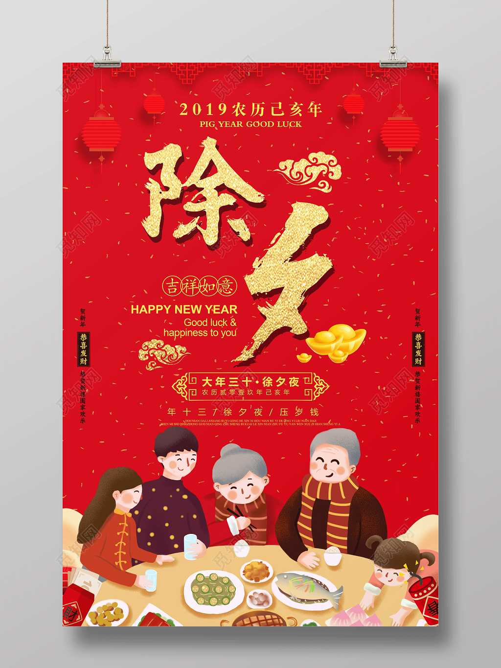 喜庆红色2019猪年新年除夕节日海报