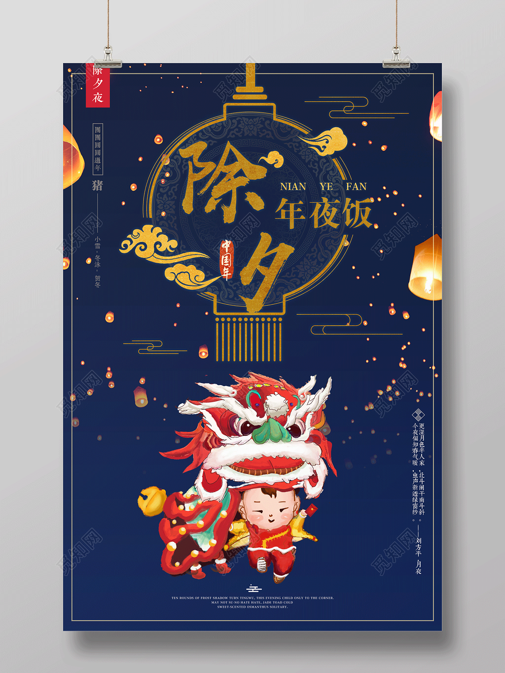 2019猪年除夕夜团圆连夜饭新年快乐海报